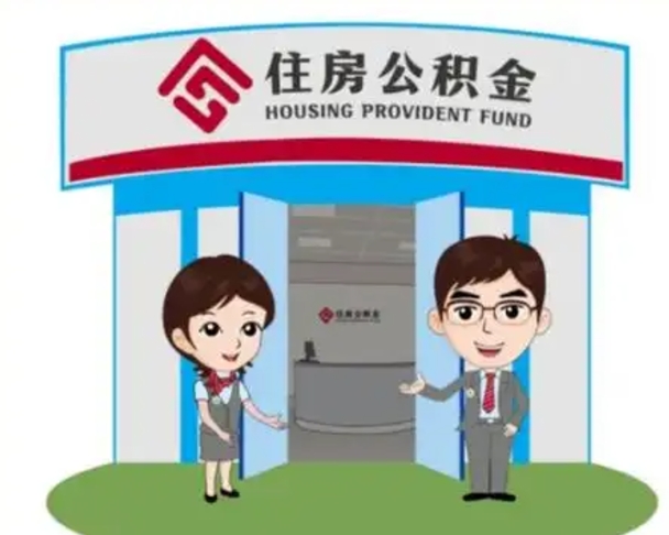 安丘公积金辞职怎么提（辞职啦公积金怎么提出来）